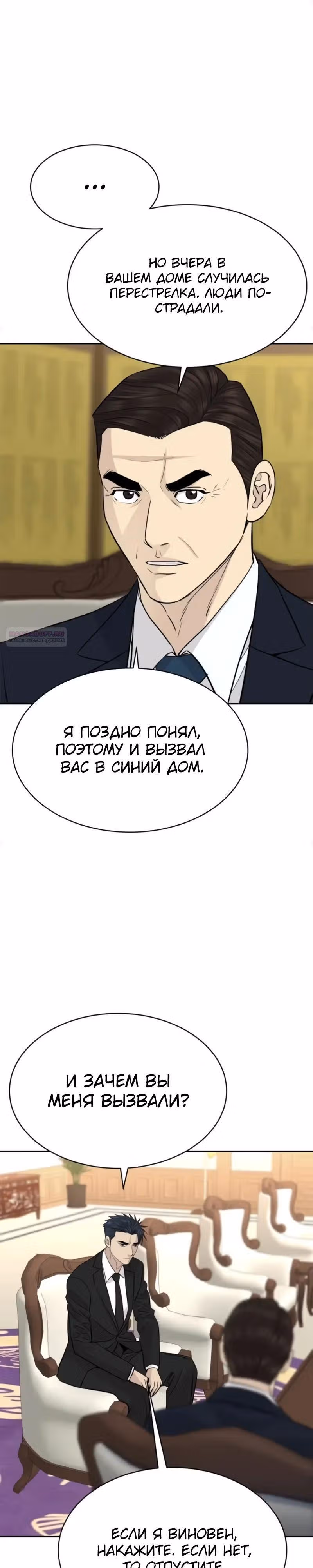 Гениальный внук короля ростовщиков — Том 1 · Глава 102, страница 14