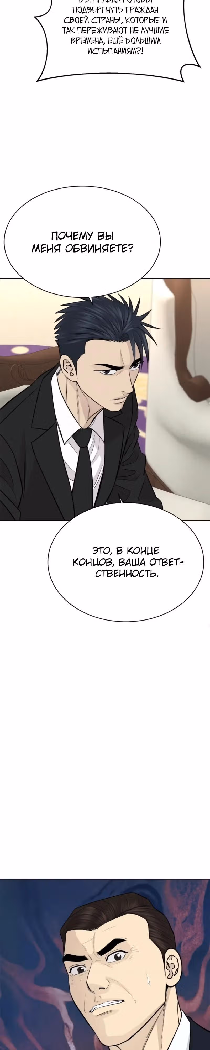 Гениальный внук короля ростовщиков — Том 1 · Глава 102, страница 19