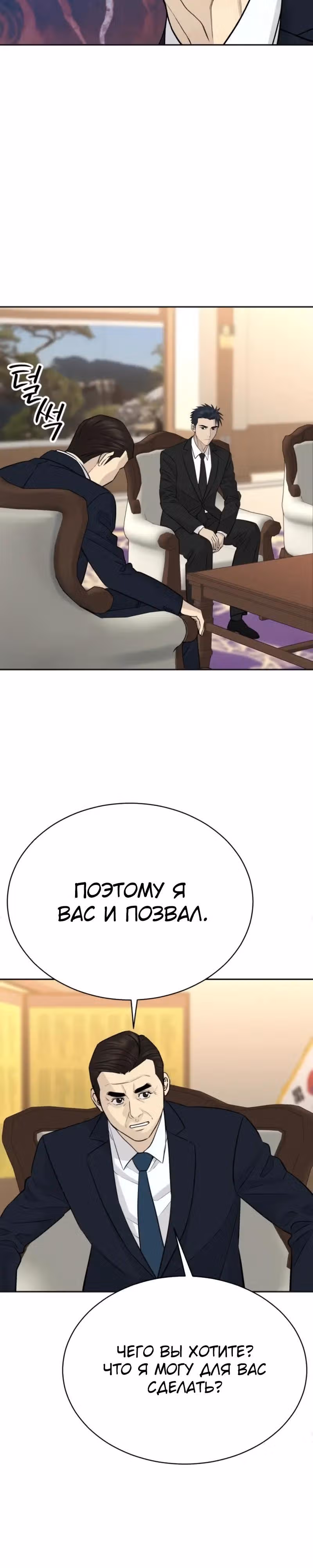 Гениальный внук короля ростовщиков — Том 1 · Глава 102, страница 20