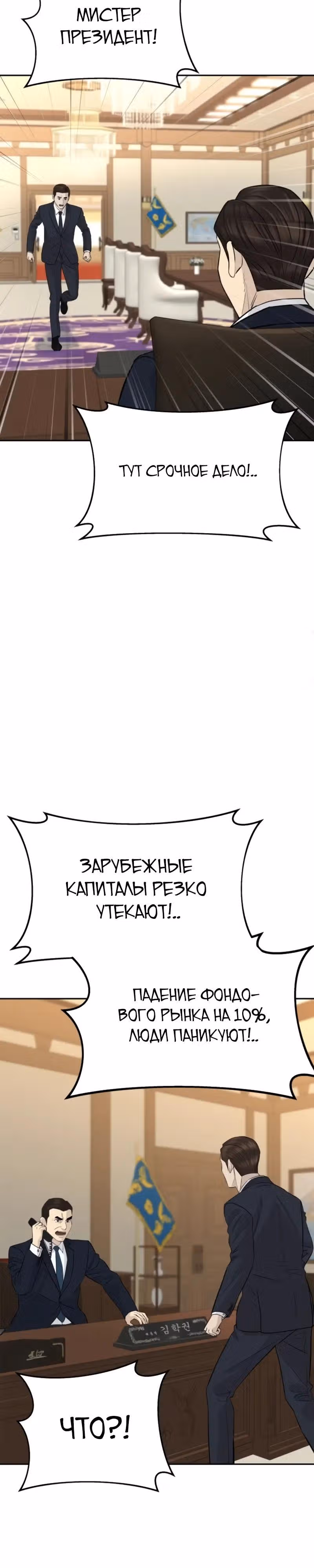 Гениальный внук короля ростовщиков — Том 1 · Глава 102, страница 3
