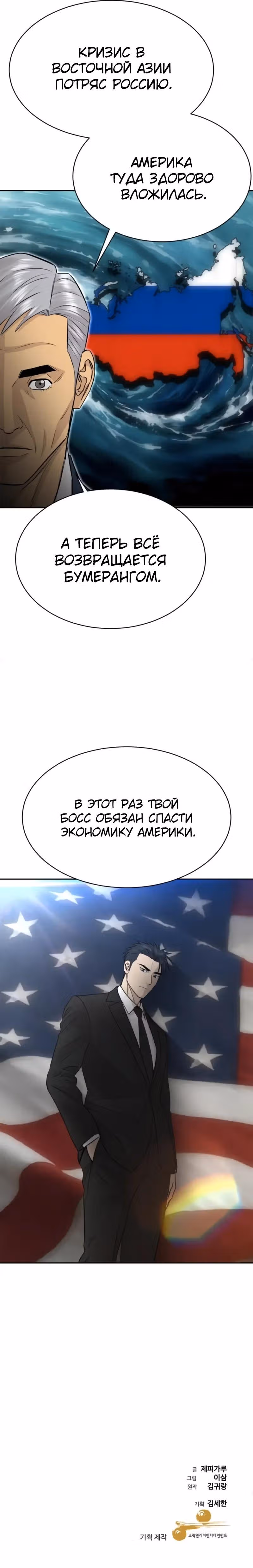 Гениальный внук короля ростовщиков — Том 1 · Глава 102, страница 36