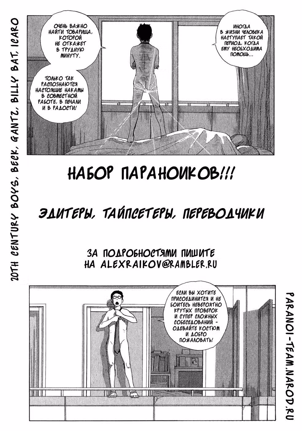 Бек — Том 24 · Глава 71, страница 1
