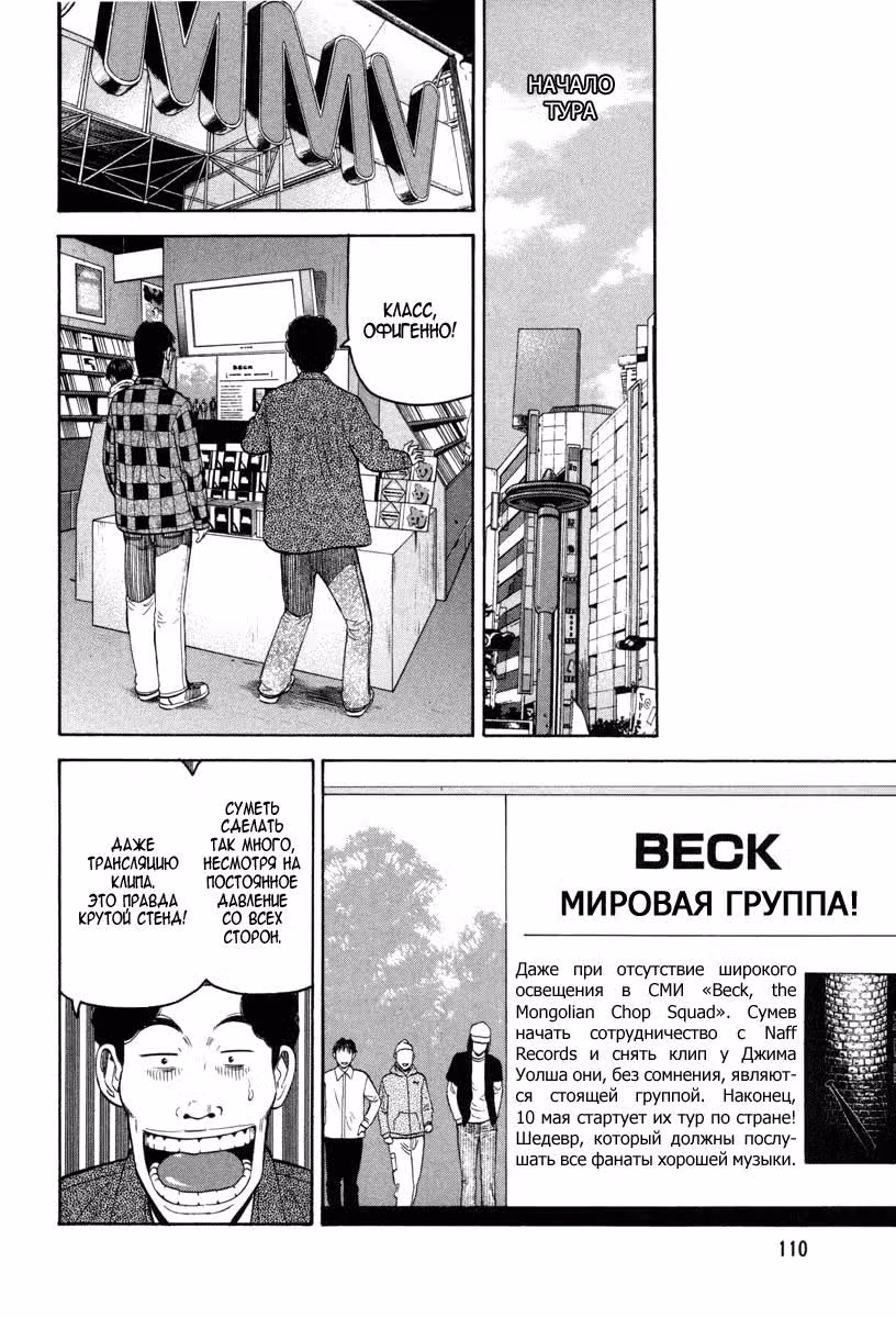 Бек — Том 24 · Глава 71, страница 45