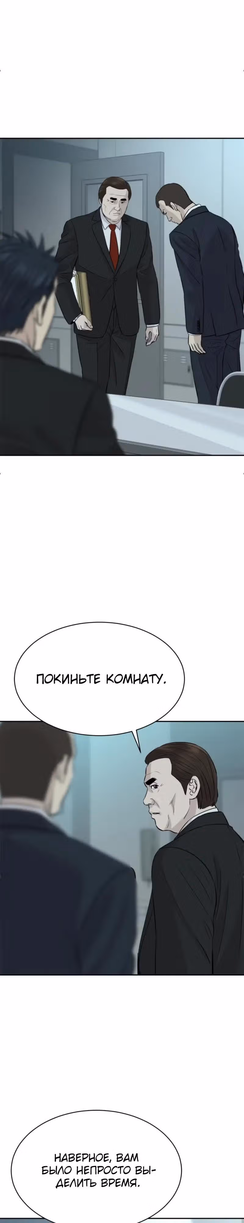 Гениальный внук короля ростовщиков — Том 1 · Глава 101, страница 12
