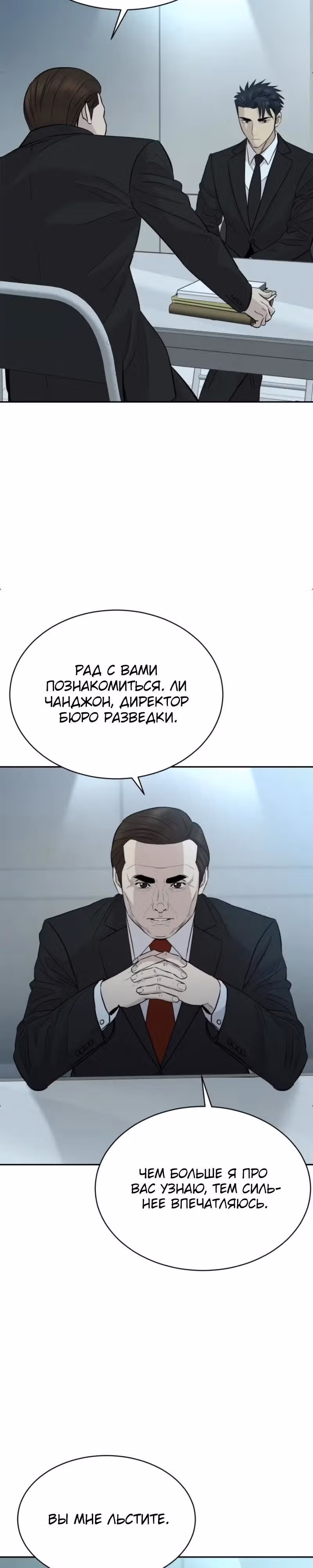 Гениальный внук короля ростовщиков — Том 1 · Глава 101, страница 13