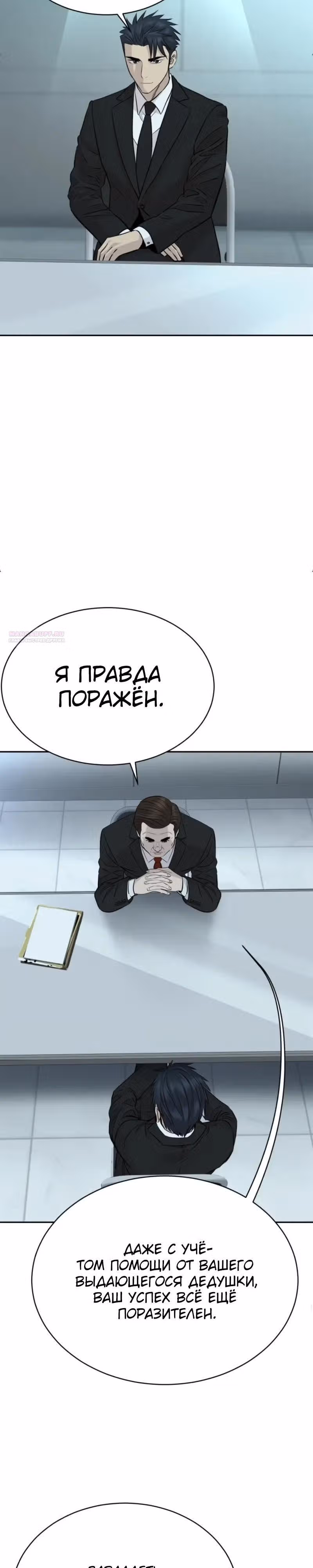 Гениальный внук короля ростовщиков — Том 1 · Глава 101, страница 14