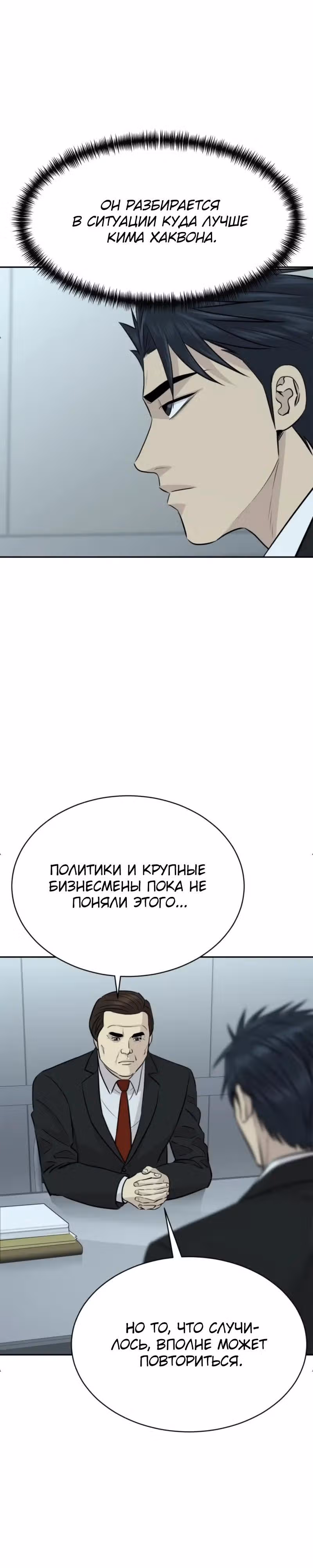 Гениальный внук короля ростовщиков — Том 1 · Глава 101, страница 17