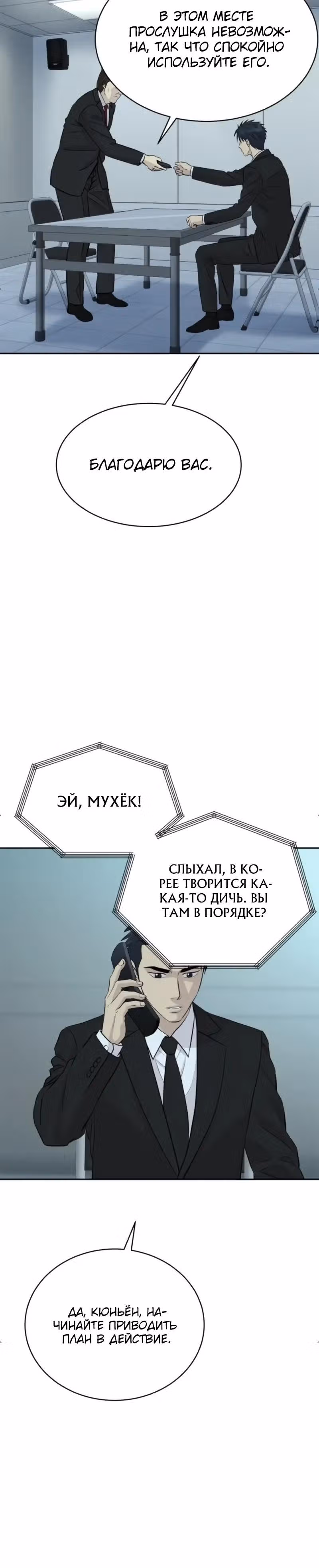 Гениальный внук короля ростовщиков — Том 1 · Глава 101, страница 20
