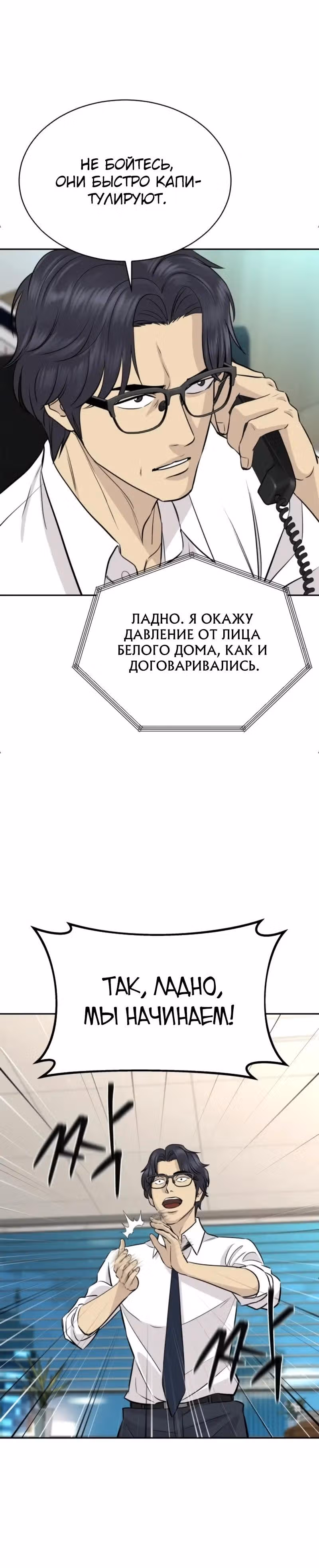 Гениальный внук короля ростовщиков — Том 1 · Глава 101, страница 25