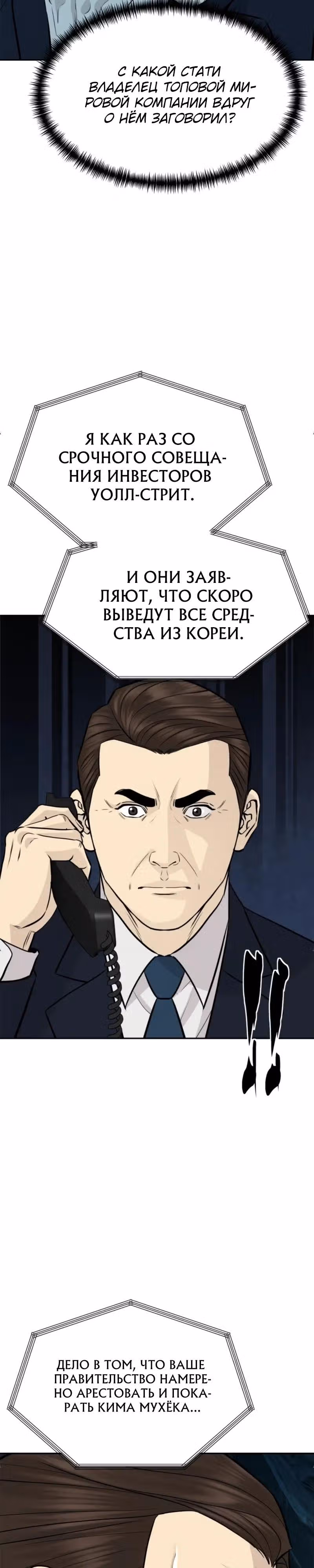 Гениальный внук короля ростовщиков — Том 1 · Глава 101, страница 32