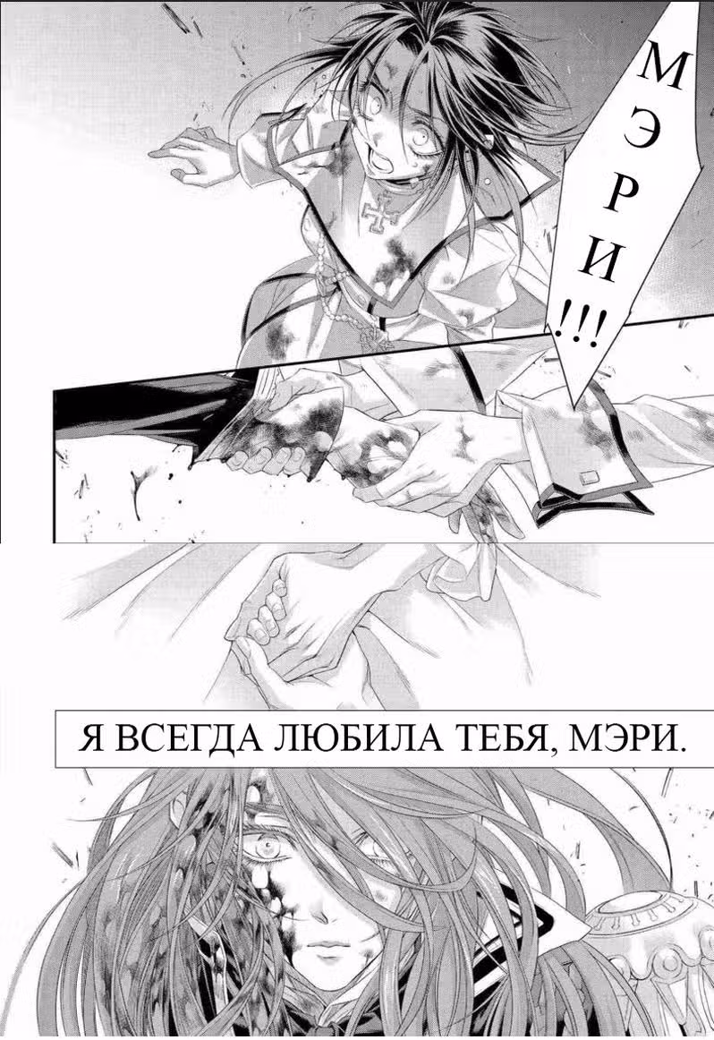 Кровь Триединства — Том 21 · Глава 79, страница 23
