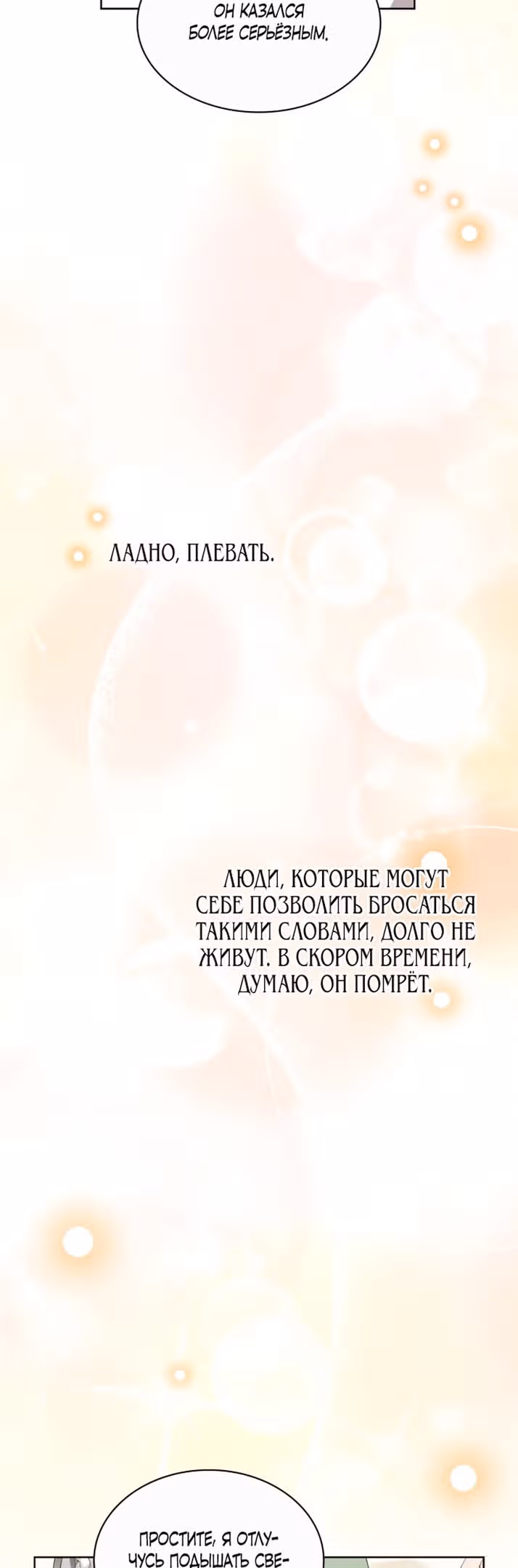Надежда на смерть — Том 1 · Глава 35, страница 12