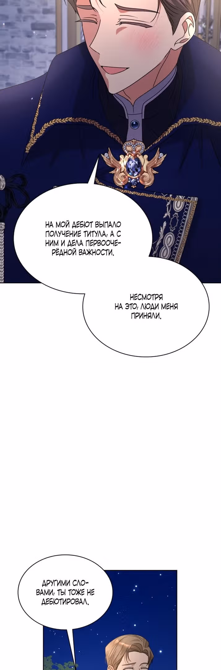 Надежда на смерть — Том 1 · Глава 35, страница 62