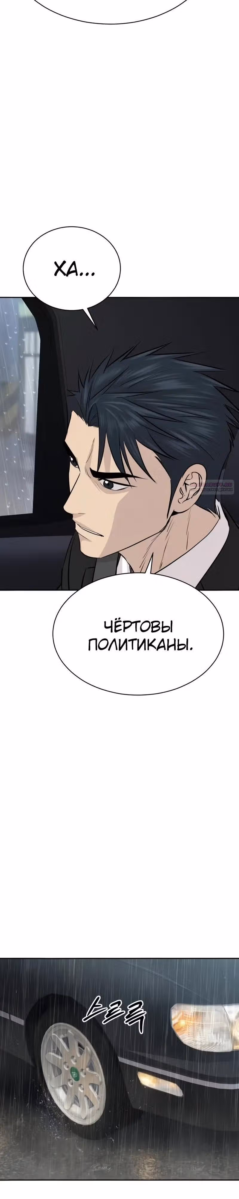 Гениальный внук короля ростовщиков — Том 1 · Глава 100, страница 14