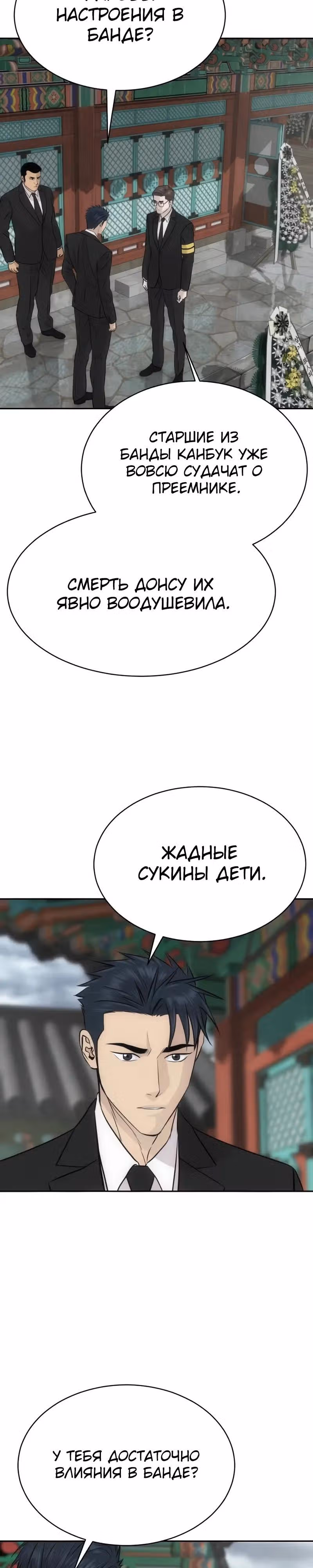 Гениальный внук короля ростовщиков — Том 1 · Глава 100, страница 19