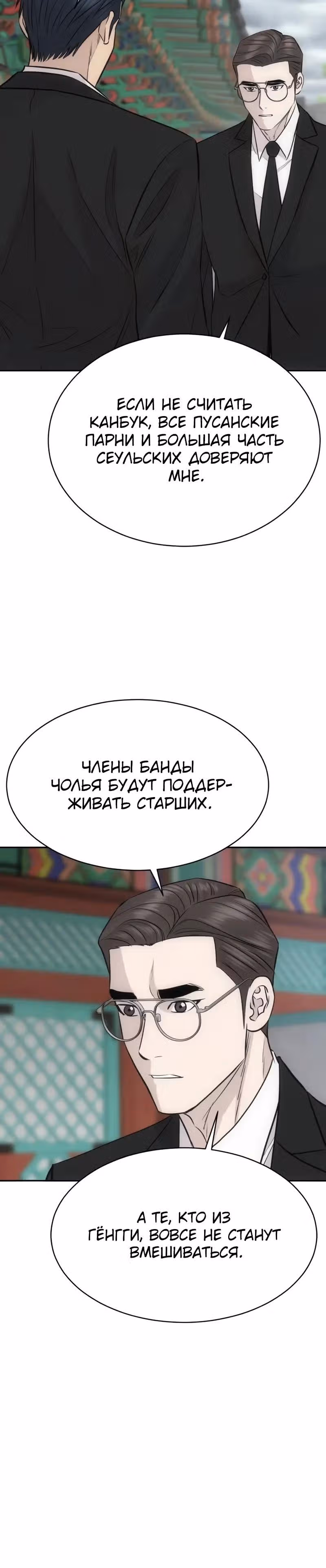 Гениальный внук короля ростовщиков — Том 1 · Глава 100, страница 20