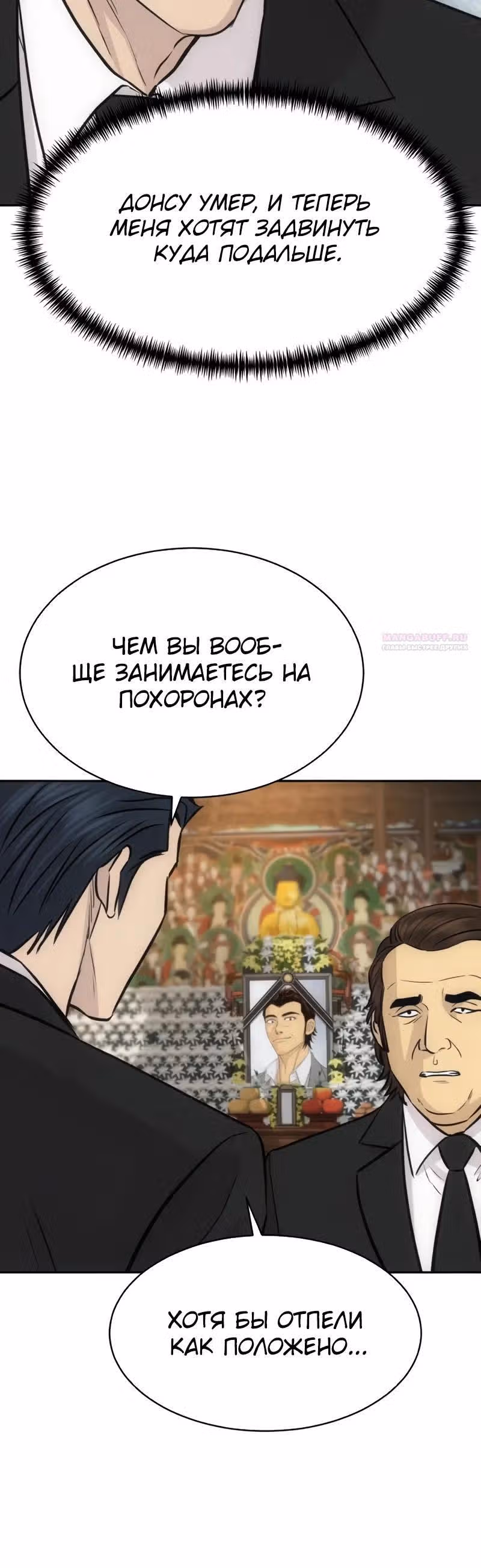 Гениальный внук короля ростовщиков — Том 1 · Глава 100, страница 30