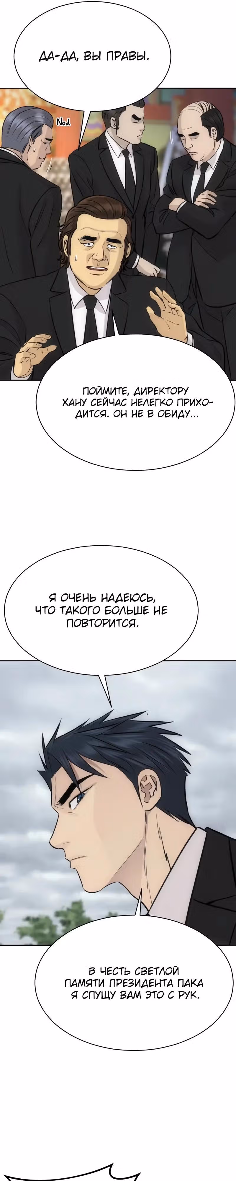 Гениальный внук короля ростовщиков — Том 1 · Глава 100, страница 31