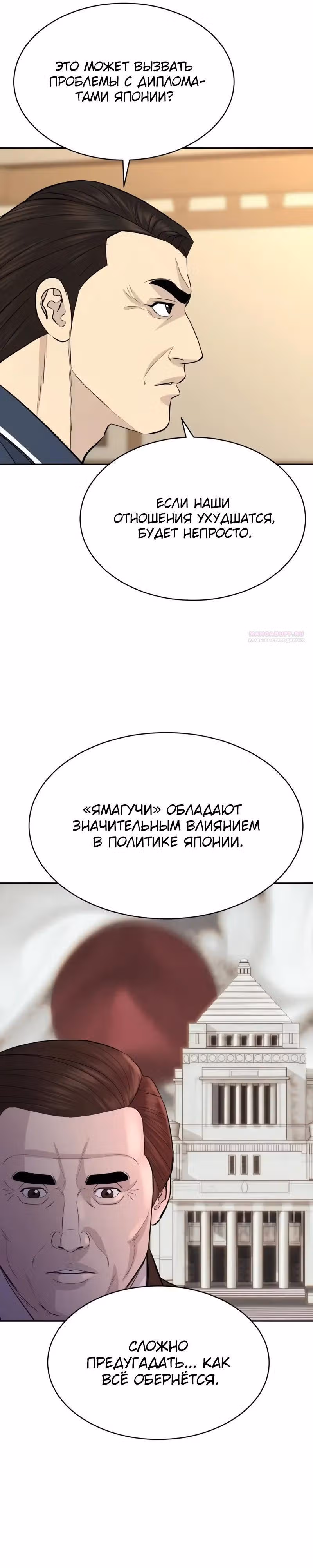Гениальный внук короля ростовщиков — Том 1 · Глава 100, страница 6