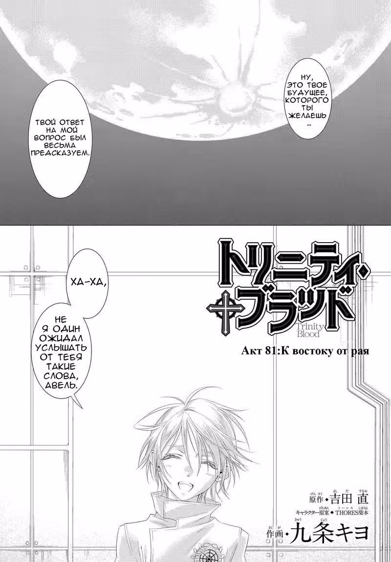Кровь Триединства — Том 21 · Глава 81, страница 1
