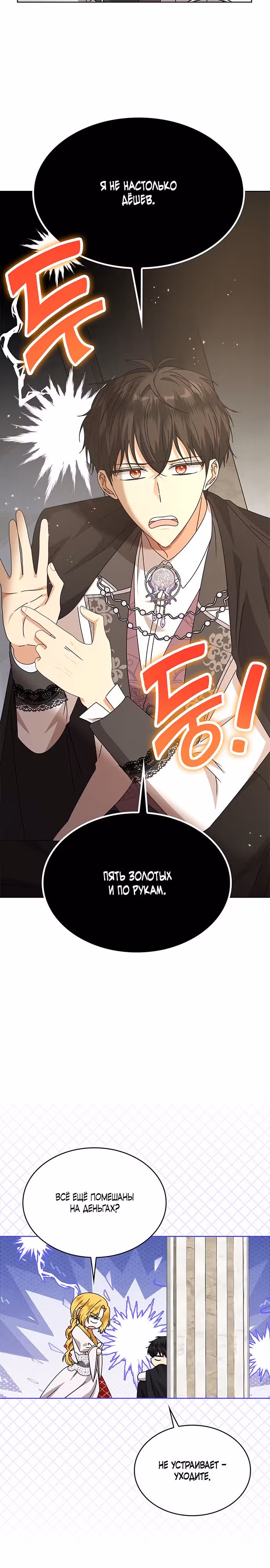 Надежда на смерть — Том 1 · Глава 36, страница 15