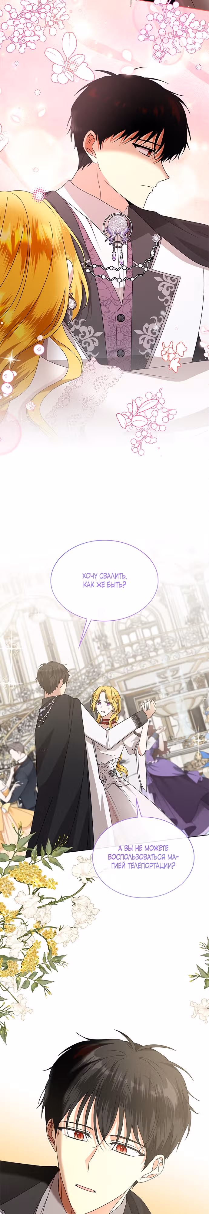 Надежда на смерть — Том 1 · Глава 36, страница 25