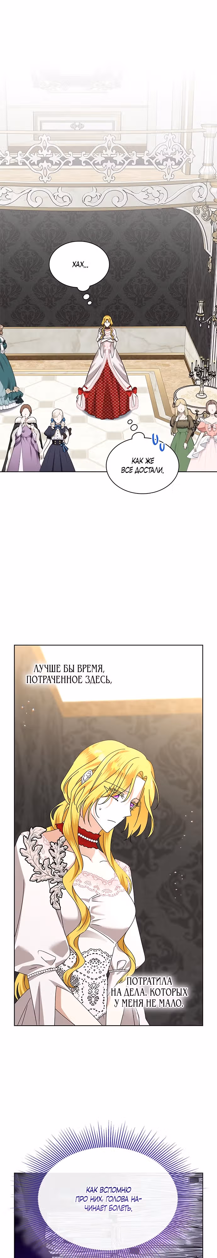 Надежда на смерть — Том 1 · Глава 36, страница 9