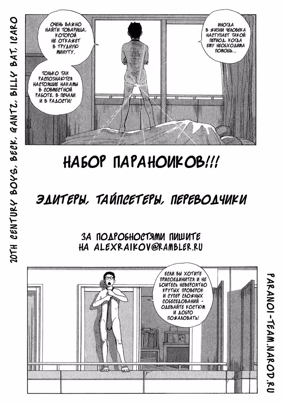 Бек — Том 26 · Глава 77, страница 1