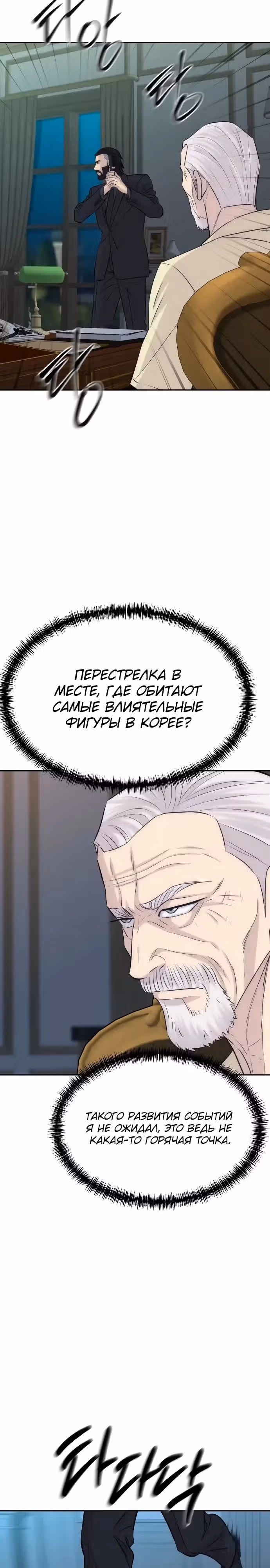 Гениальный внук короля ростовщиков — Том 1 · Глава 99, страница 3