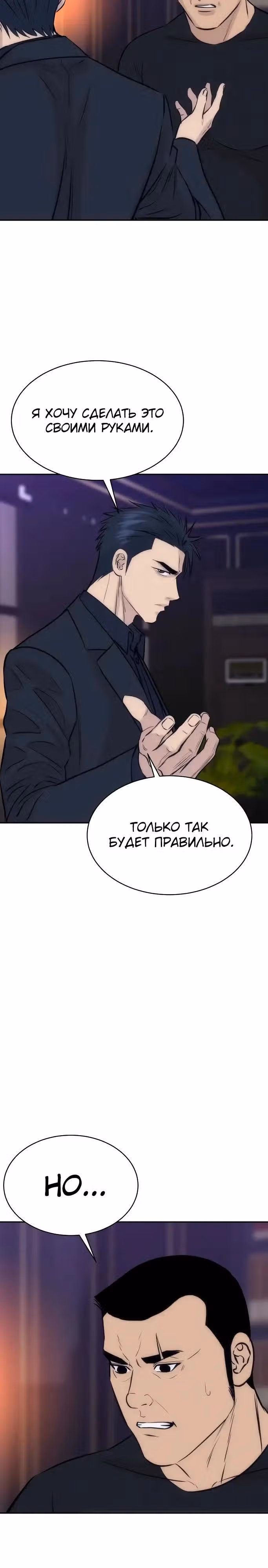 Гениальный внук короля ростовщиков — Том 1 · Глава 99, страница 28