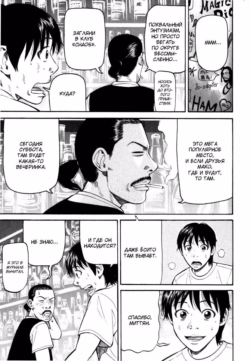 Бек — Том 26 · Глава 78, страница 36