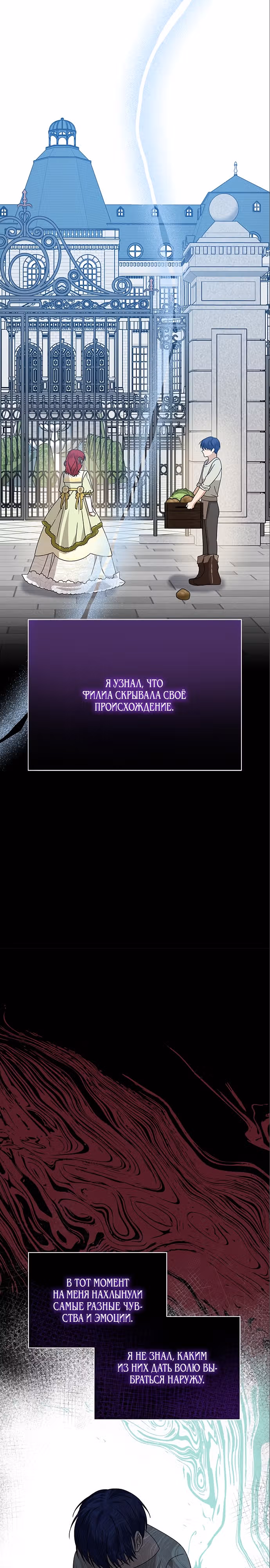 Надежда на смерть — Том 1 · Глава 38, страница 27