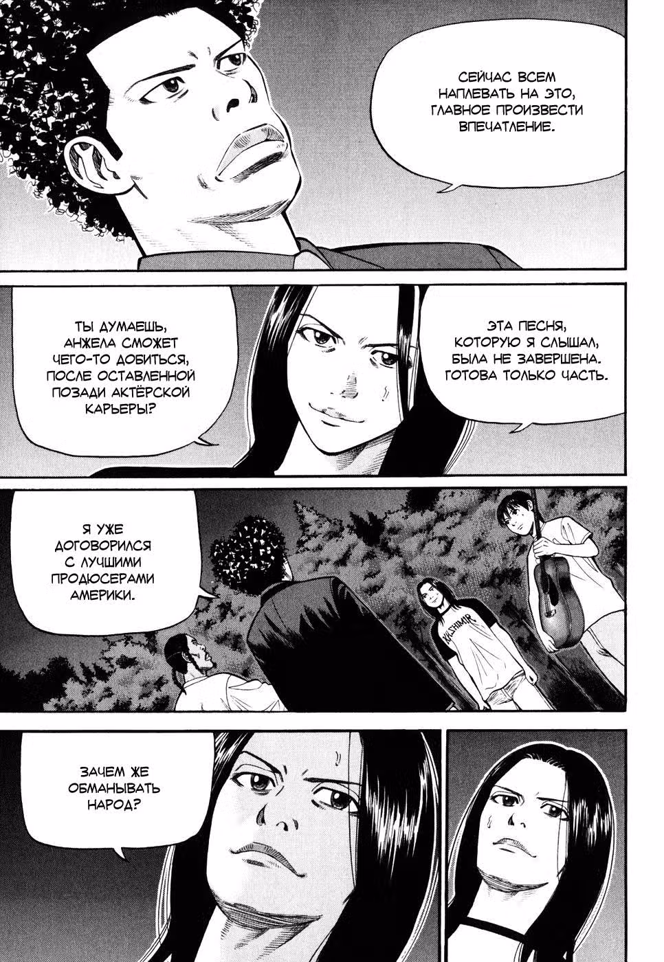 Бек — Том 28 · Глава 82, страница 7