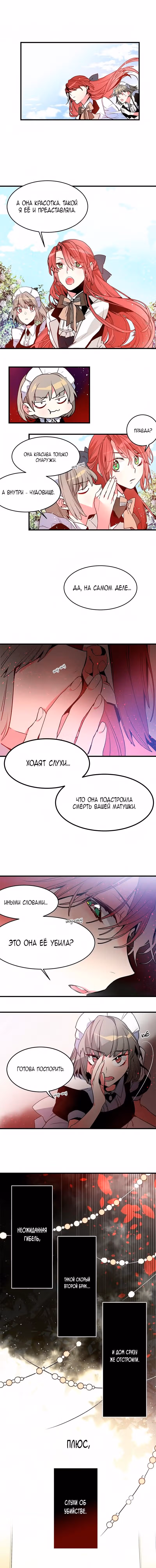 Меч и Платье — Том 1 · Глава 4, страница 6