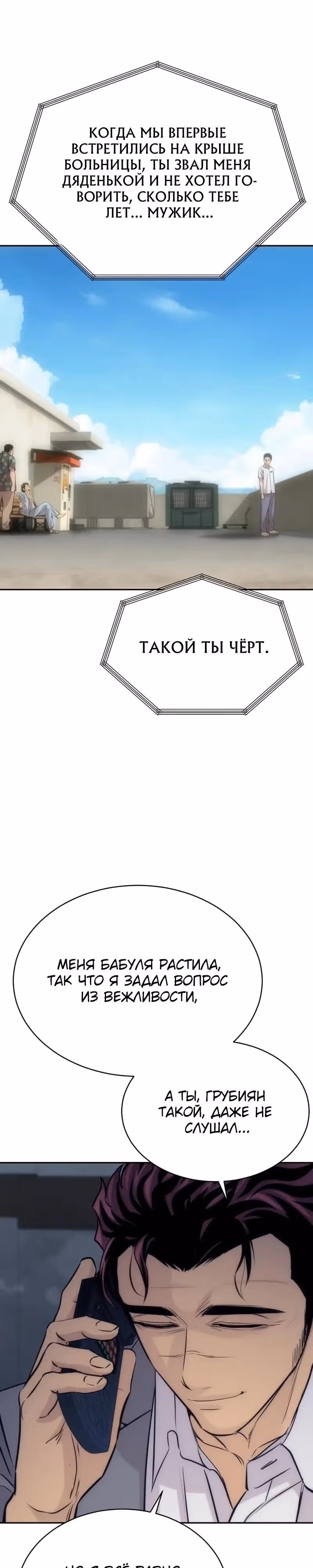 Гениальный внук короля ростовщиков — Том 1 · Глава 97, страница 37