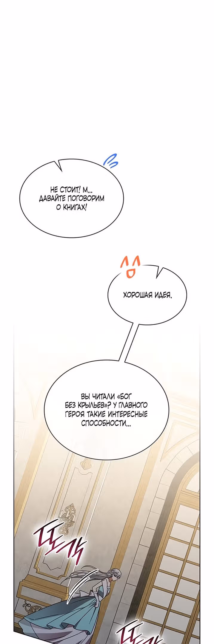Надежда на смерть — Том 1 · Глава 40, страница 44