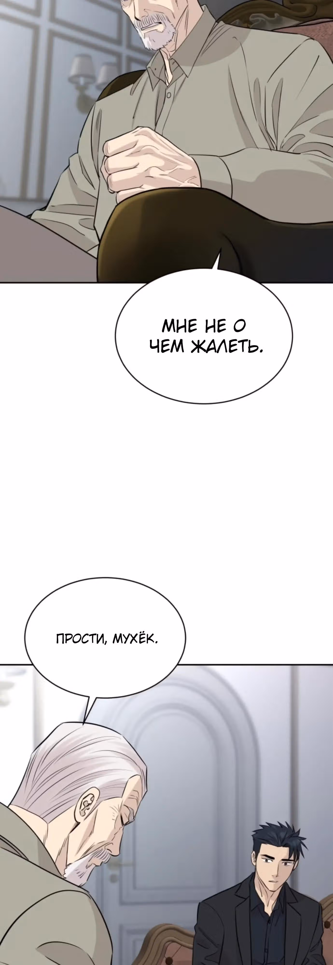Гениальный внук короля ростовщиков — Том 1 · Глава 96, страница 29