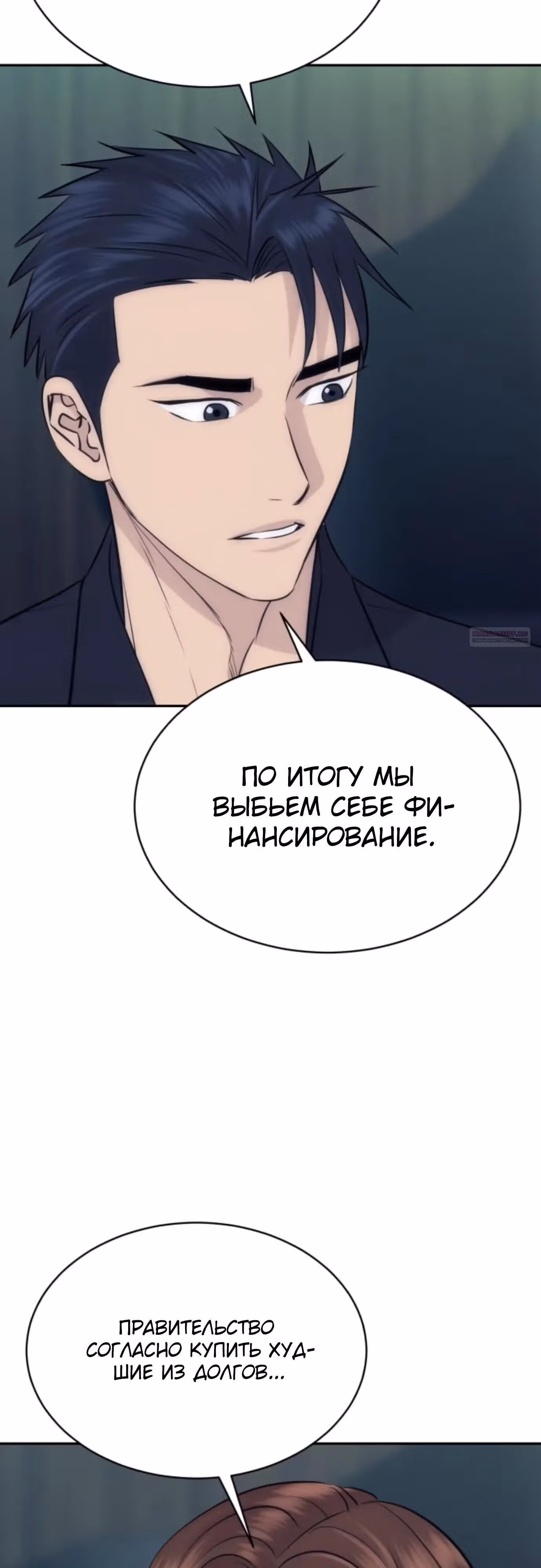 Гениальный внук короля ростовщиков — Том 1 · Глава 96, страница 38