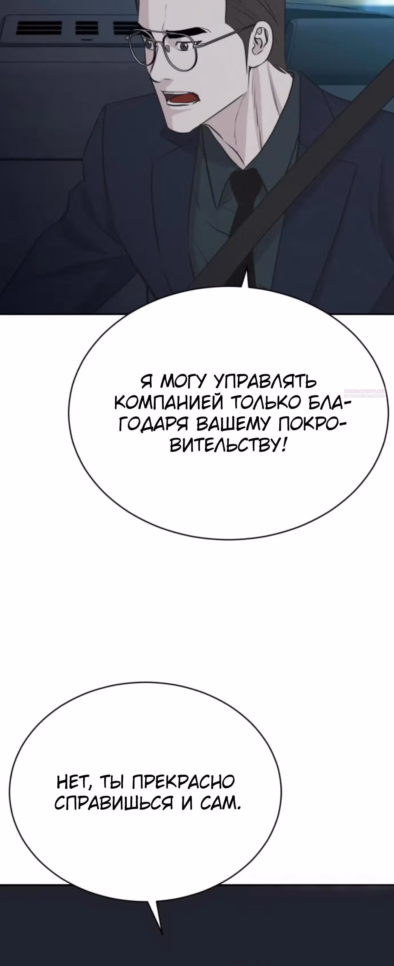 Гениальный внук короля ростовщиков — Том 1 · Глава 96, страница 50