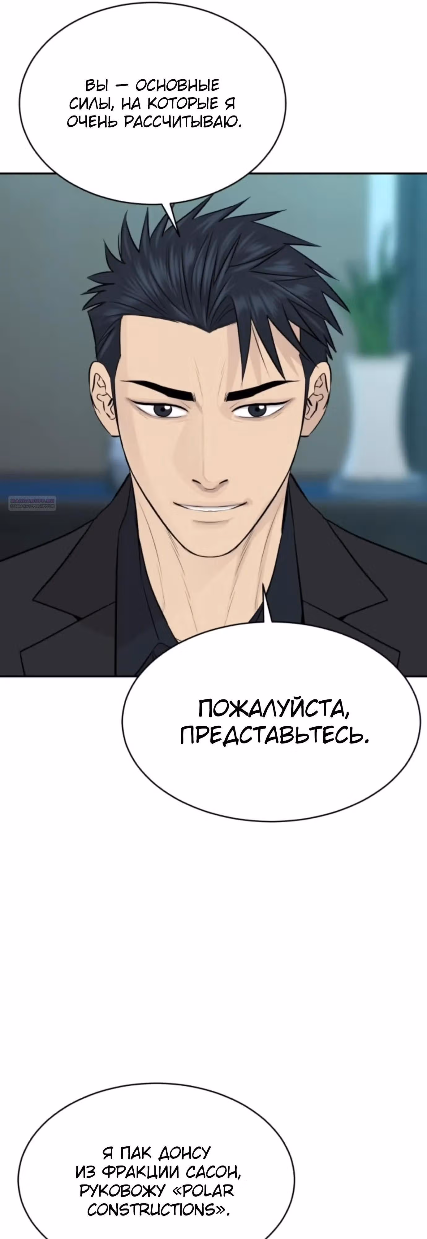 Гениальный внук короля ростовщиков — Том 1 · Глава 96, страница 6