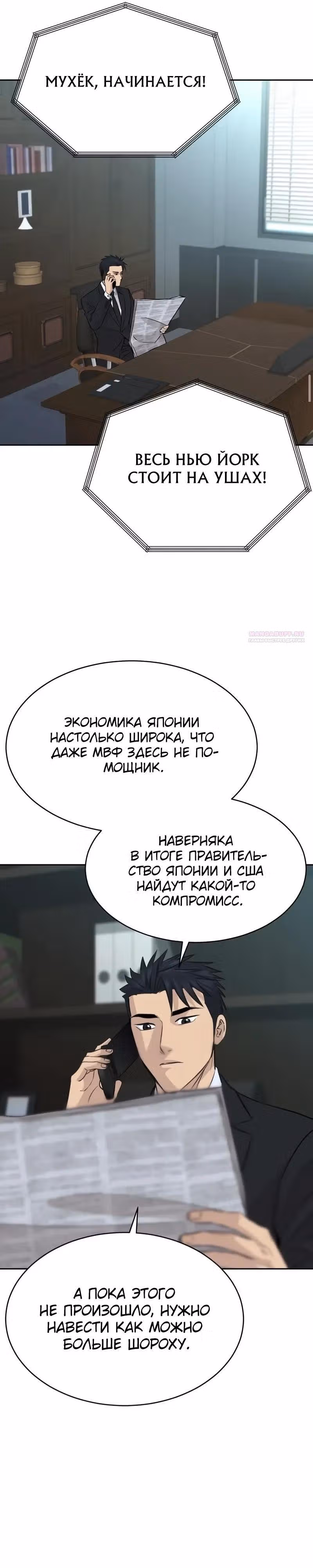 Гениальный внук короля ростовщиков — Том 1 · Глава 95, страница 26