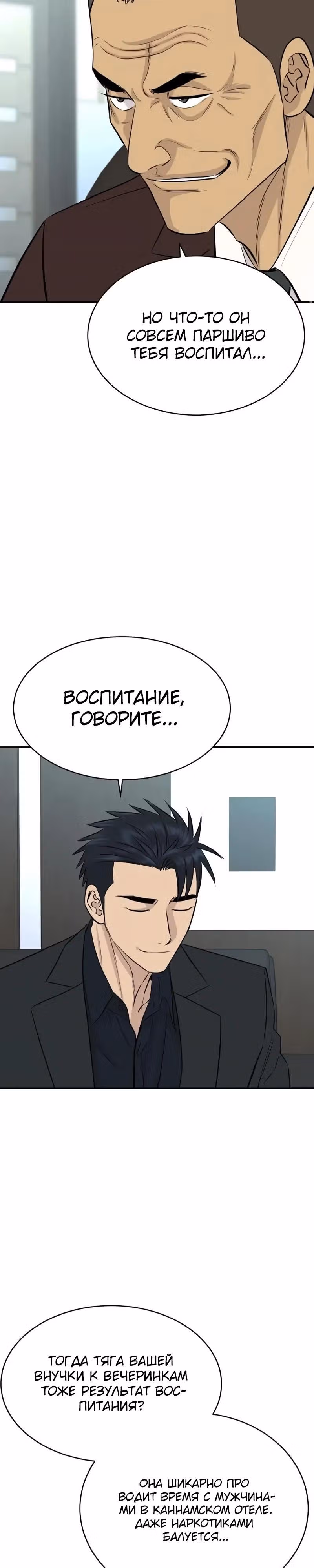 Гениальный внук короля ростовщиков — Том 1 · Глава 95, страница 4