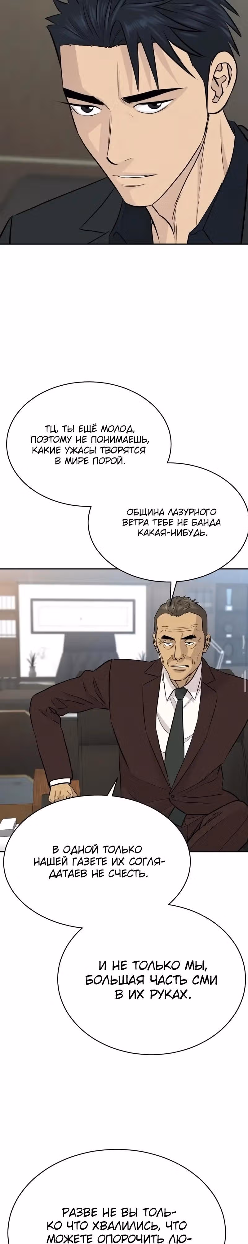 Гениальный внук короля ростовщиков — Том 1 · Глава 95, страница 8
