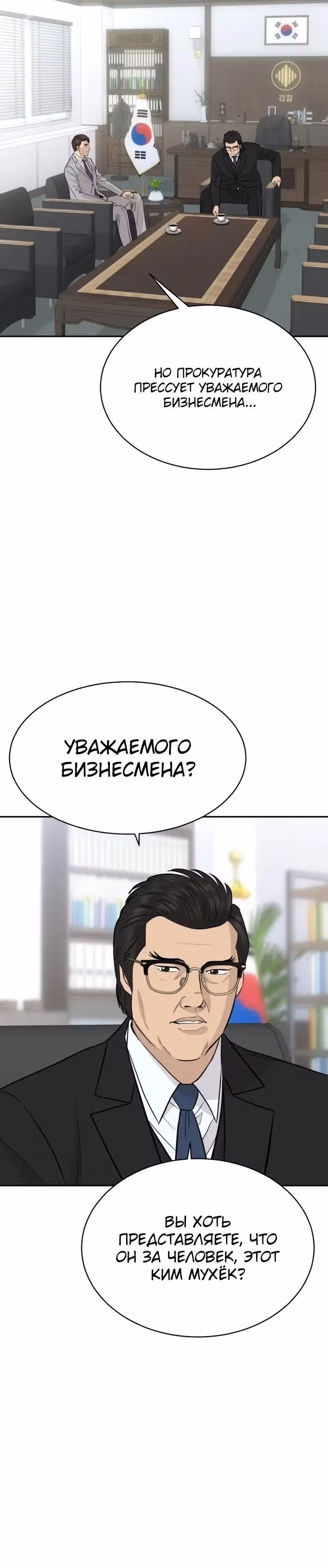 Гениальный внук короля ростовщиков — Том 1 · Глава 94, страница 15