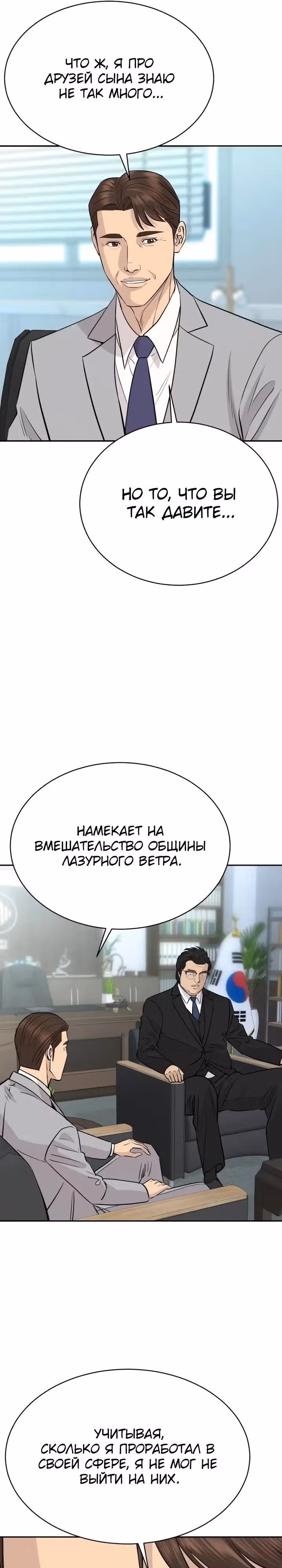 Гениальный внук короля ростовщиков — Том 1 · Глава 94, страница 16