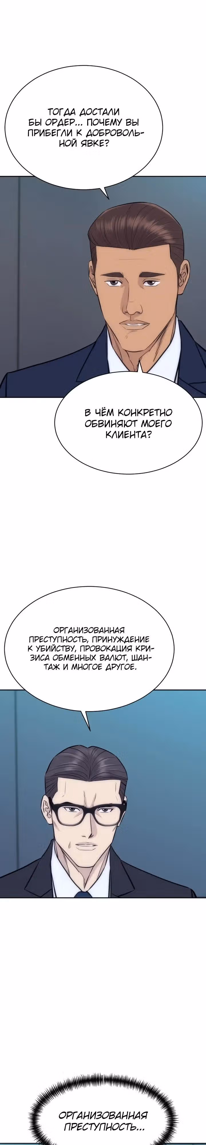 Гениальный внук короля ростовщиков — Том 1 · Глава 93, страница 24