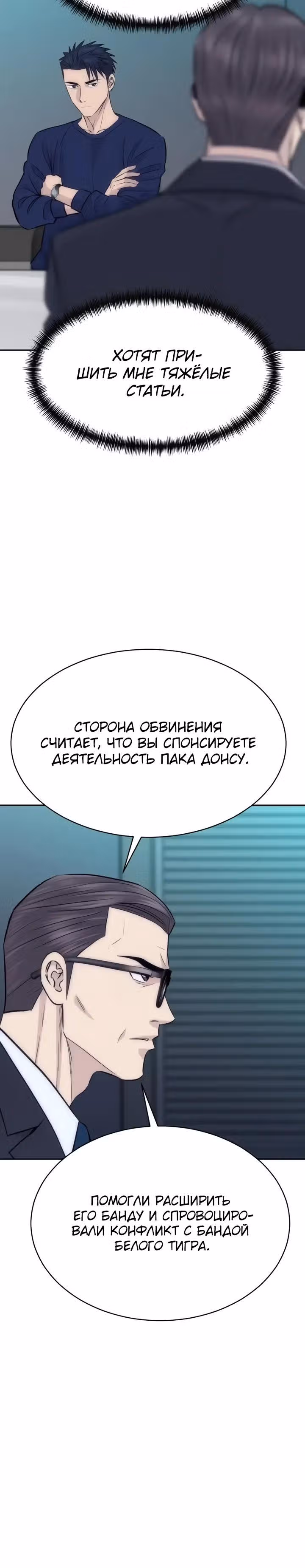 Гениальный внук короля ростовщиков — Том 1 · Глава 93, страница 25