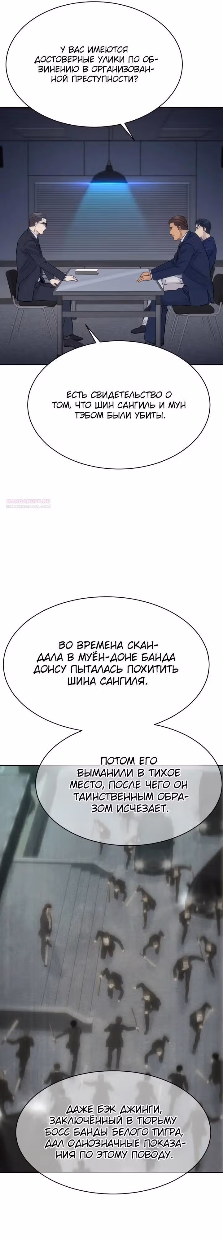 Гениальный внук короля ростовщиков — Том 1 · Глава 93, страница 26