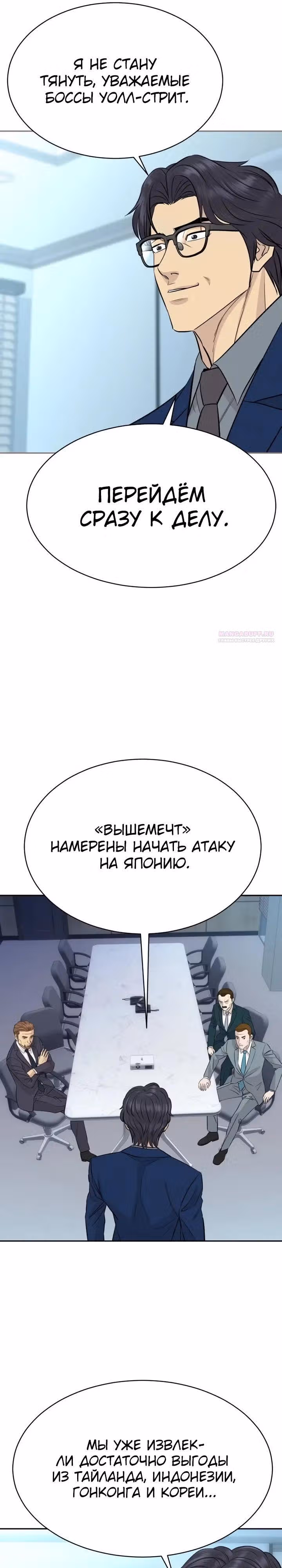 Гениальный внук короля ростовщиков — Том 1 · Глава 92, страница 26