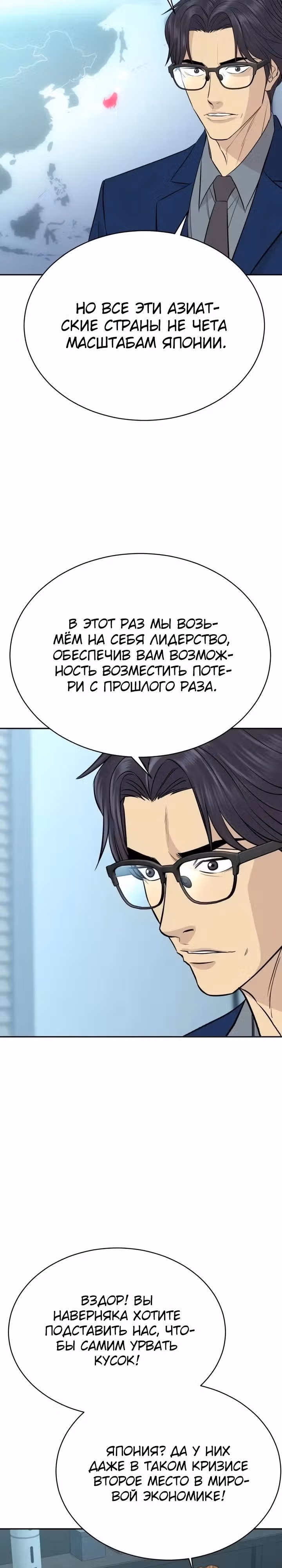 Гениальный внук короля ростовщиков — Том 1 · Глава 92, страница 27